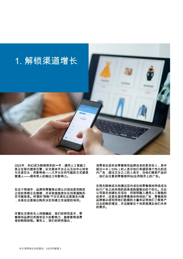 图片[3]-2025年顶级消费者趋势.pdf-一起筹课网