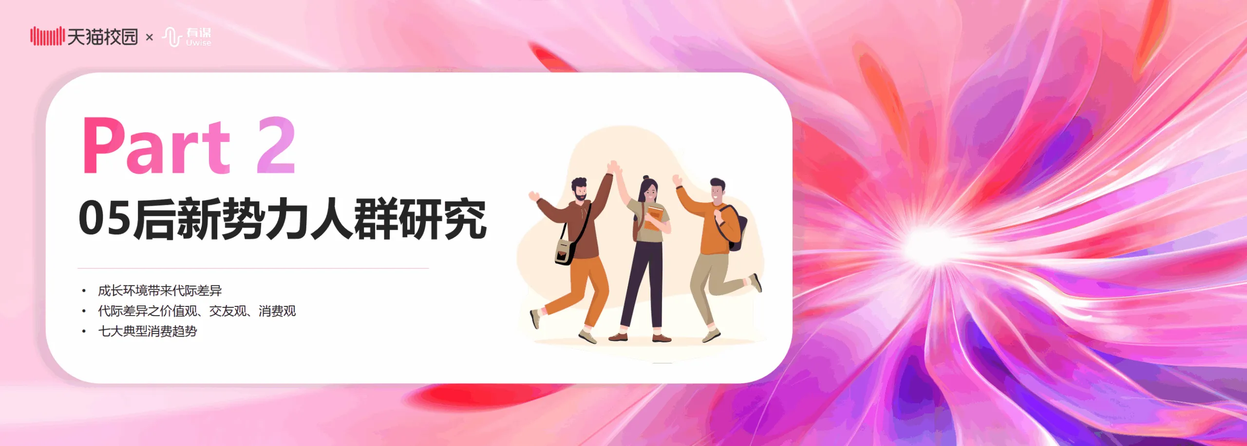 天猫：2025年校园产业生态白皮书.pdf