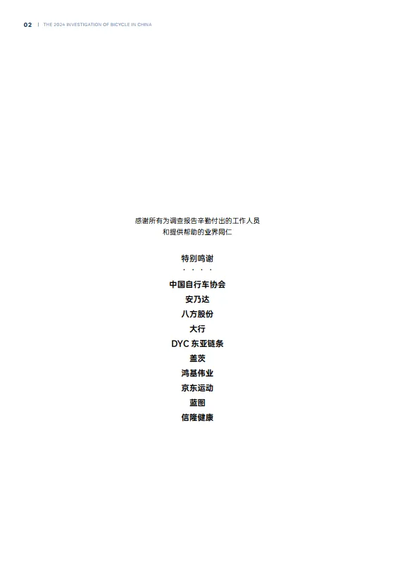 图片[4]-2024年中国自行车行业调查报告-美骑网&京东.pdf-一起筹课网