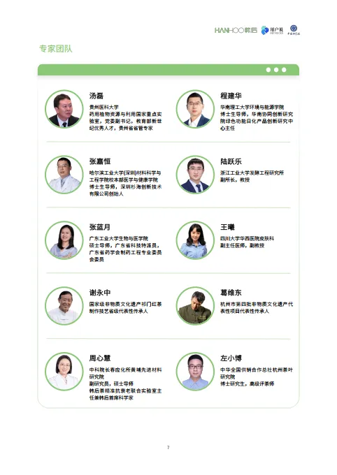 图片[6]-2025年中国茶科技嫩肤白皮书-用户说.pdf-一起筹课网