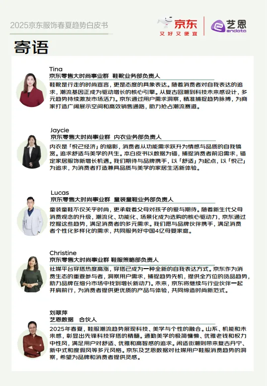图片[2]-2025春夏趋势京东服饰白皮书-京东.pdf-一起筹课网