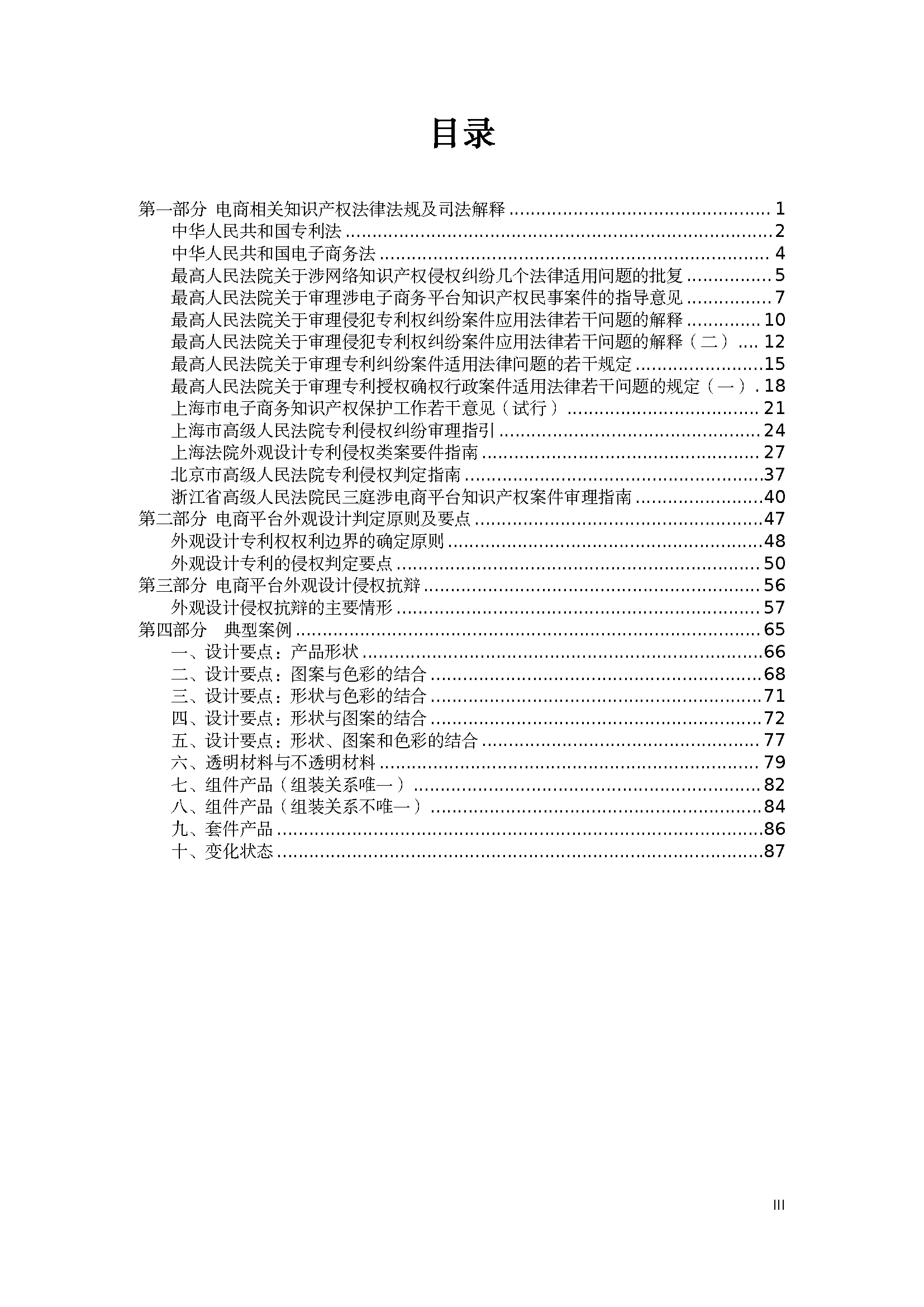 图片[3]-2025年电商平台外观设计专利侵权指导手册-上海市知识产权保护中心.pdf-一起筹课网