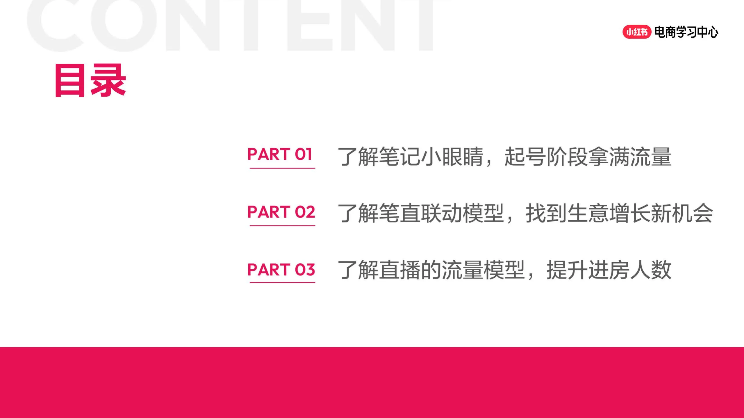 图片[4]-玩转笔直联动，解锁小红书流量密码.pdf-一起筹课网