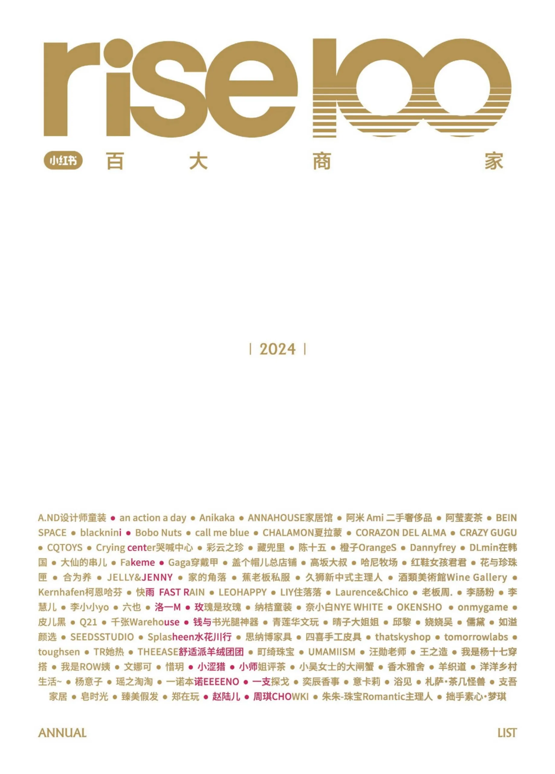 小红书2024年rise100年度榜单商家版.pdf-一起筹课网