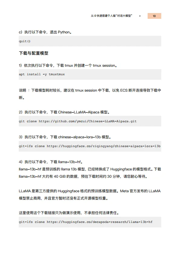 玩转AIGC-阿里云开发者社区.pdf