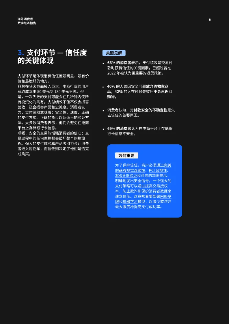 图片[8]-2025海外消费者数字经济报告-Checkout.pdf-一起筹课网