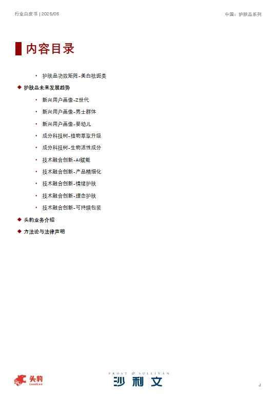图片[4]-2025中国护肤品行业白皮书-沙利文.pdf-一起筹课网