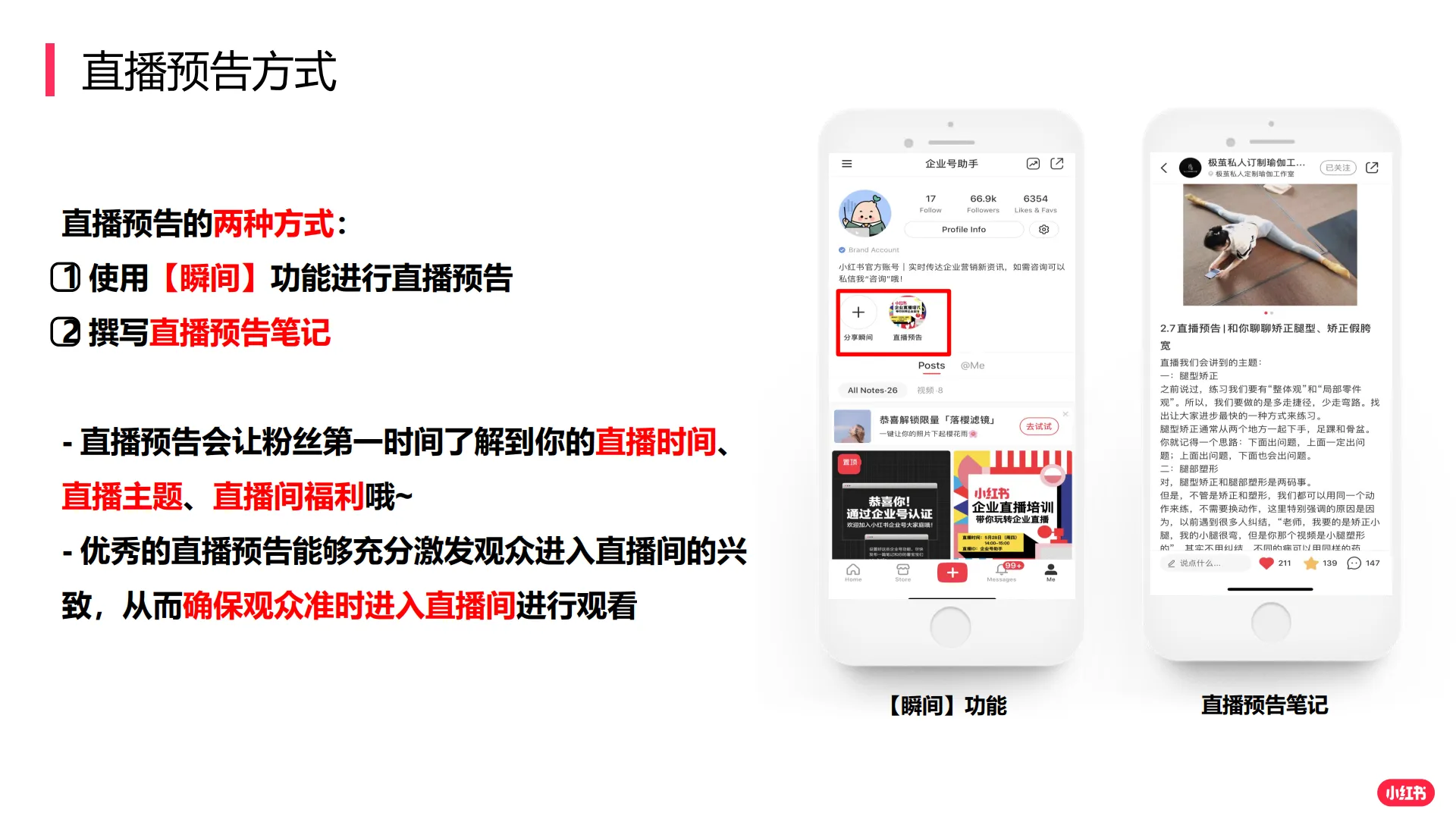 图片[10]-小红书企业号直播手册.pdf-一起筹课网