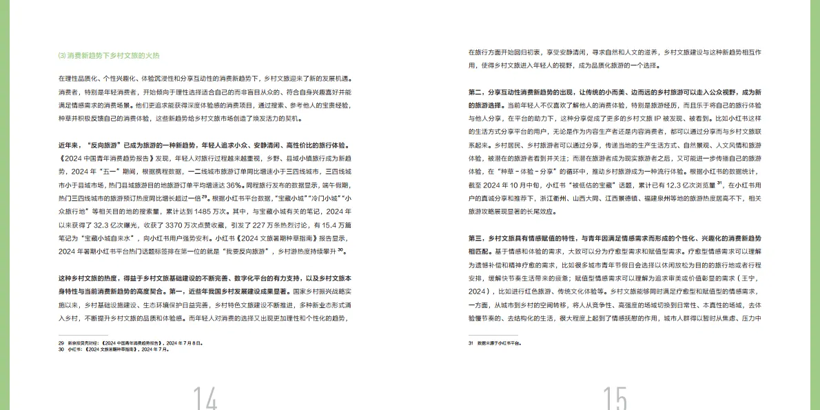 图片[9]-2025数字化乡村文旅发展报告-小红书.pdf-一起筹课网