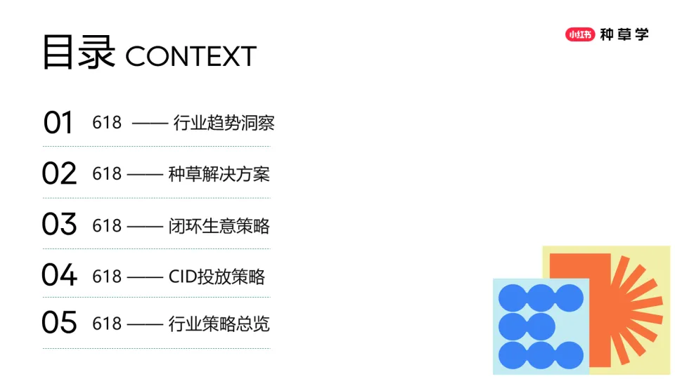 图片[2]-小红书：小家电 家居百货618策略解码：悦家焕新潮 智享家生活.pdf-一起筹课网