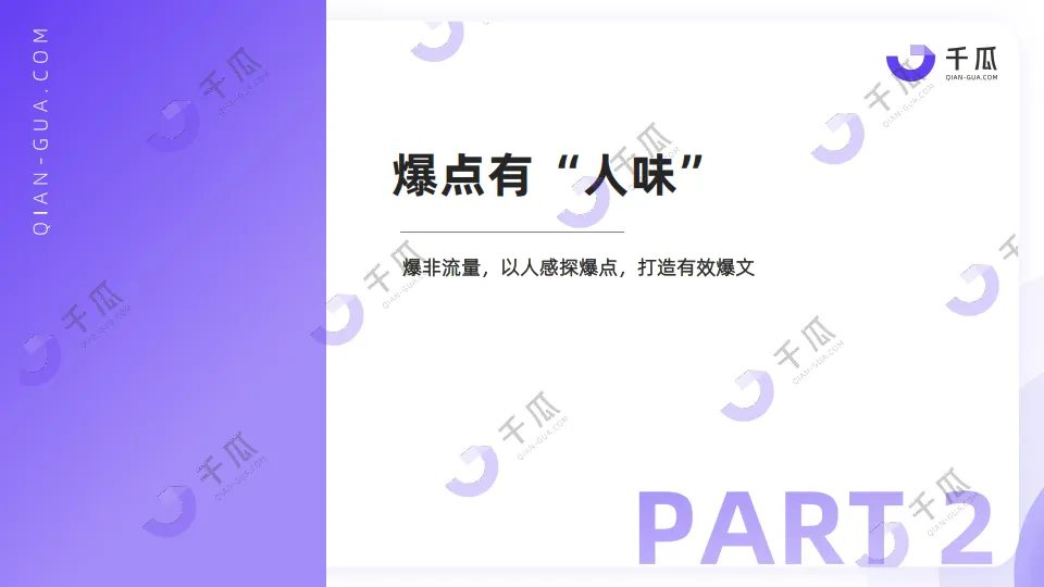 图片[7]-2025年种草爆点透视内容营销洞察报告（小红书平台）-千瓜数据.pdf-一起筹课网