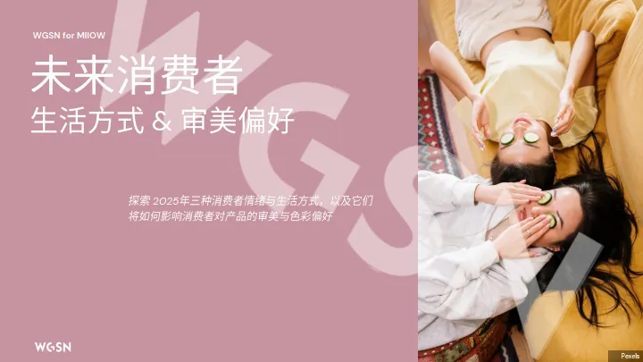 2025年度内衣色彩趋势联合发布报告-WGSN&MIIOW.pdf
