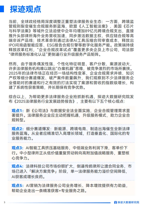 图片[3]-2025年法律服务行业发展趋势报告-探迹科技.pdf-一起筹课网