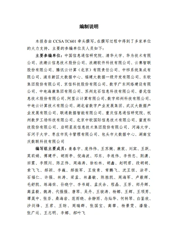 图片[3]-2025一体化政务大数据体系建设实践指南1.0-大数据技术标准推进委员会.pdf-一起筹课网