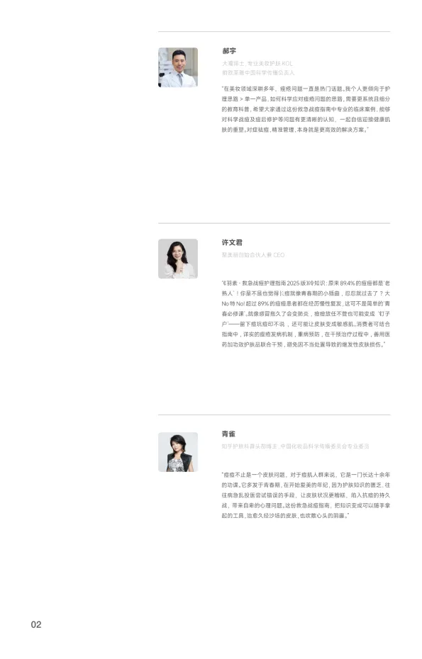 图片[5]-救急战痘护理指南-羽素&美丽修行.pdf-一起筹课网
