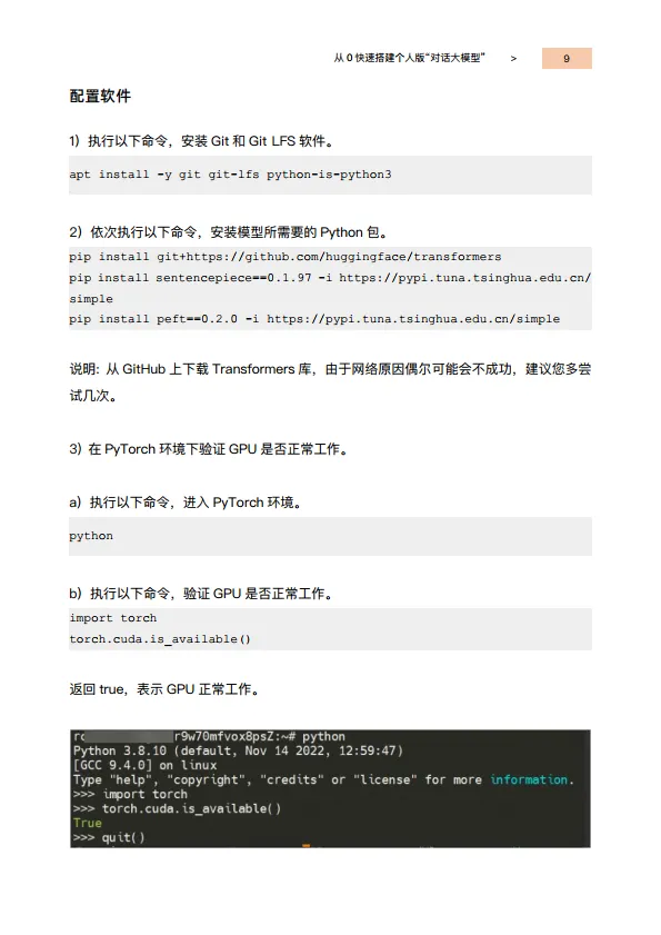 玩转AIGC-阿里云开发者社区.pdf