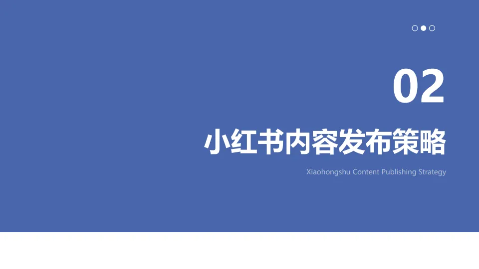 图片[7]-小红书内容创作与运营策略.pdf-一起筹课网