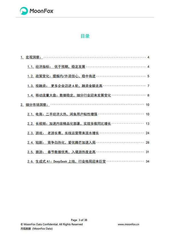图片[3]-2025年Q1移动互联网行业数据研究报告-MoonFox月狐数据.pdf-一起筹课网