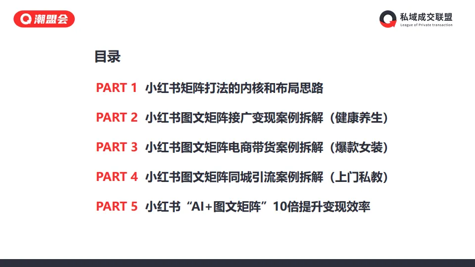 图片[2]-小红书图文矩阵变现项目拆解.pdf-一起筹课网