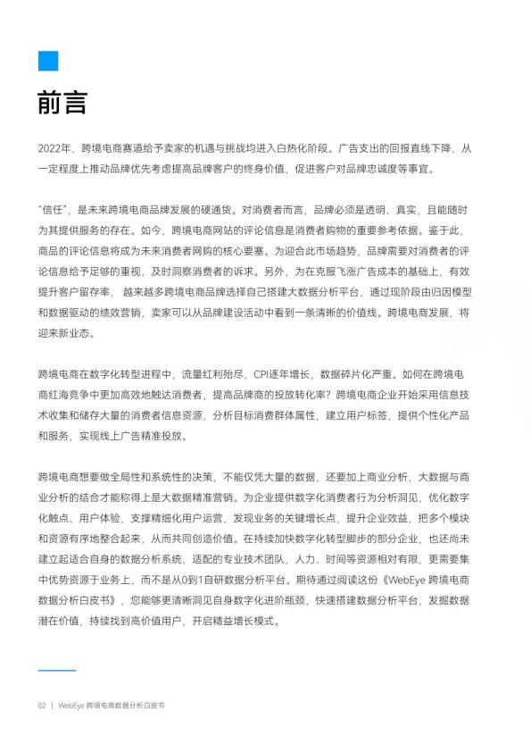 图片[2]-跨境电商数据分析白皮书：商业智能升级 驱动业务增长.pdf-一起筹课网
