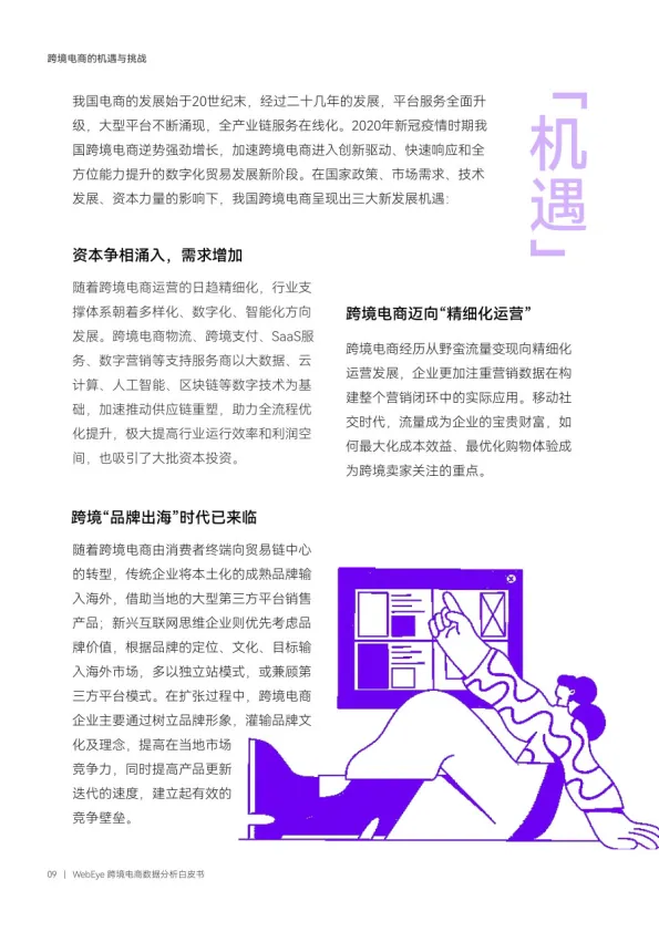 图片[9]-跨境电商数据分析白皮书：商业智能升级 驱动业务增长.pdf-一起筹课网