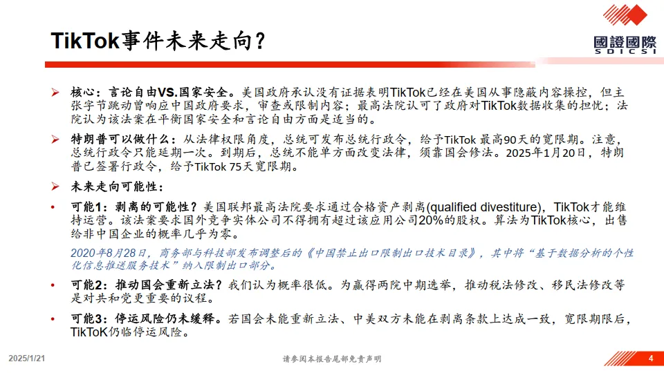 图片[4]-“TikTok事件”深度解读及投资机会分析-国证国际证券.pdf-一起筹课网