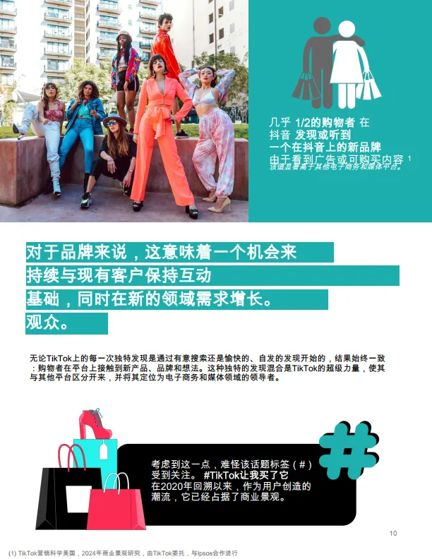 图片[10]-商业重新定义——抖音在引领商业新时代中的校色购物者和企业-TikTok.pdf-一起筹课网