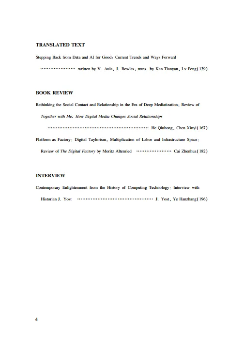图片[4]-成为更好的女性—小红书与生活方式平台的文化政治.pdf-一起筹课网
