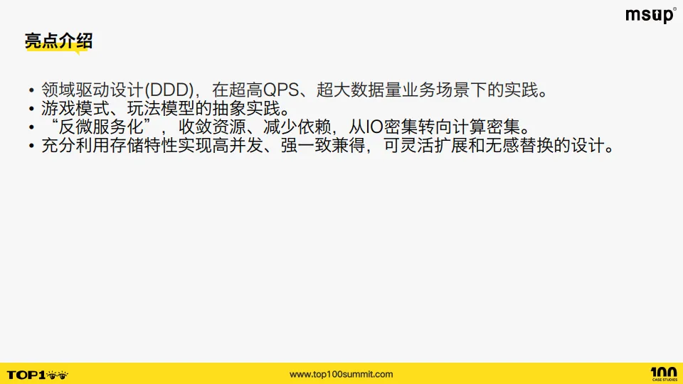 淘天（范导）：一分钟一千万：天猫双十一背后的互动游戏引擎.pdf