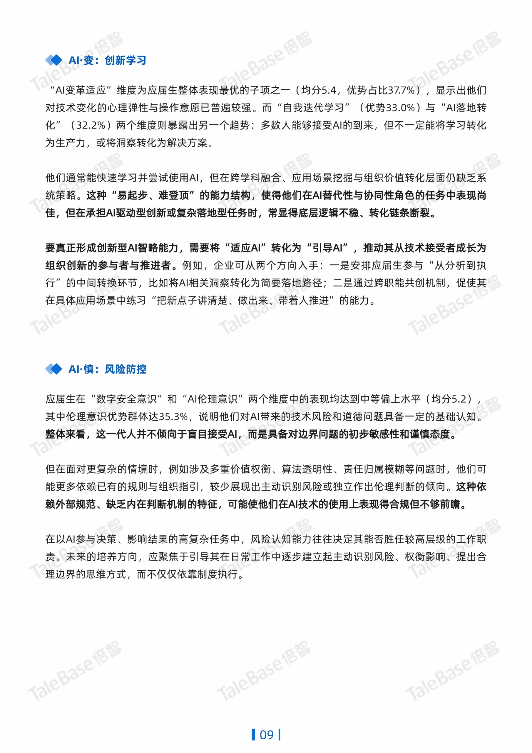 图片[8]-2025应届生画像白皮书——以AI智略人才模型聚焦应届生新质人才潜能-倍智.pdf-一起筹课网