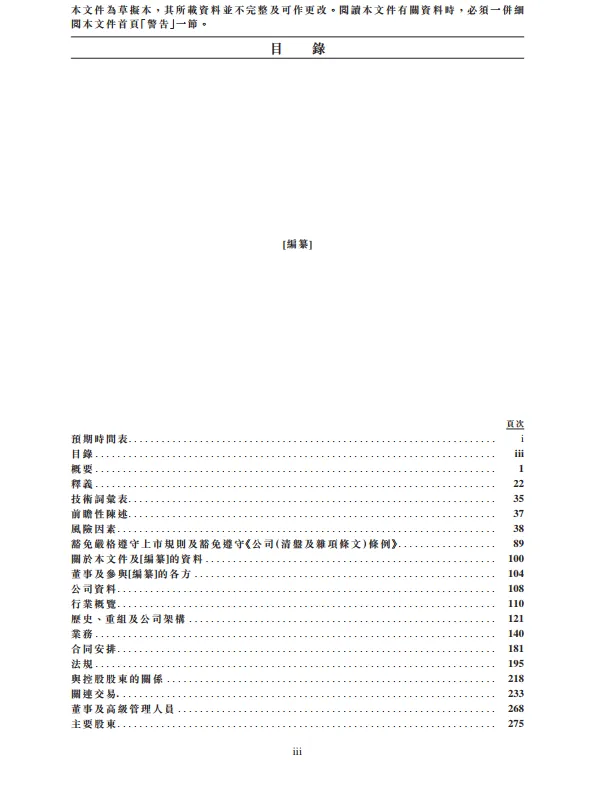 图片[8]-JDi京东工业股份有限公司港交所IPO上市招股说明书（2025年更新版）.pdf-一起筹课网