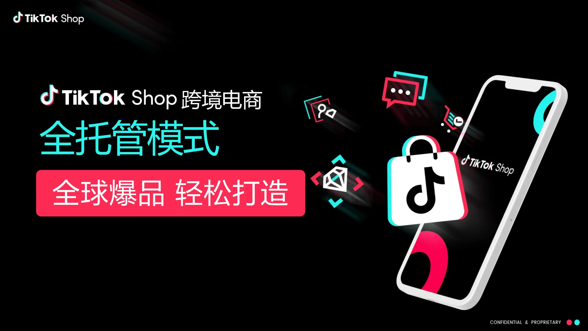 2025年全托管模式春夏服饰机会类目解读报告-TikTok Shop.pdf-一起筹课网