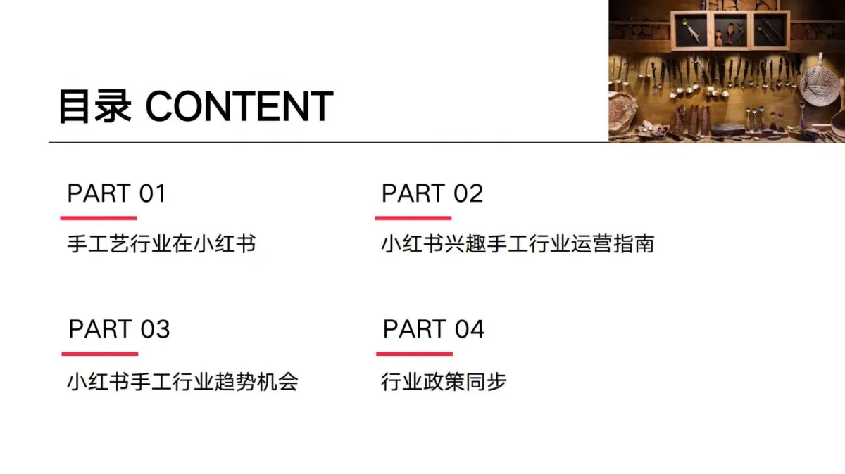 图片[2]-2025小红书手工行业商家运营指南.pdf-一起筹课网