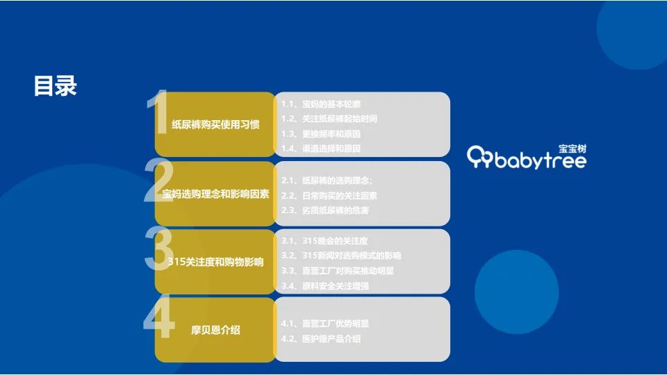 图片[4]-2025年纸尿裤选购白皮书-CBME洞察.pdf-一起筹课网