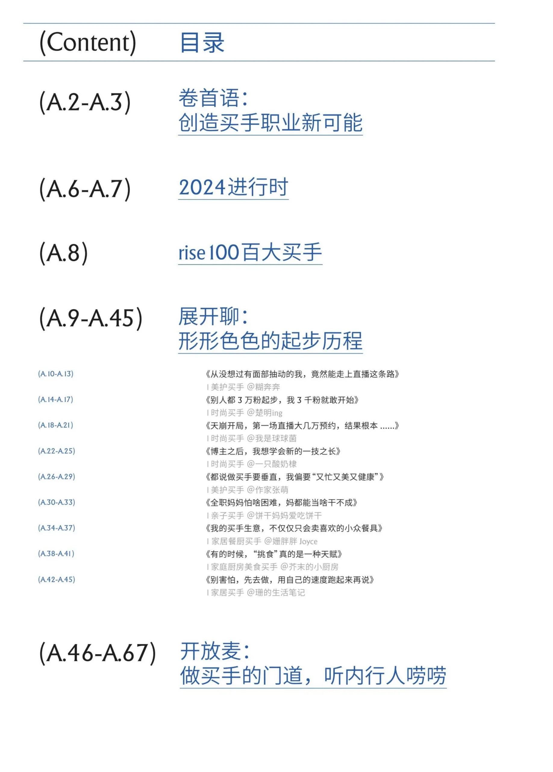 图片[6]-小红书2024年rise100年度榜单买手版.pdf-一起筹课网