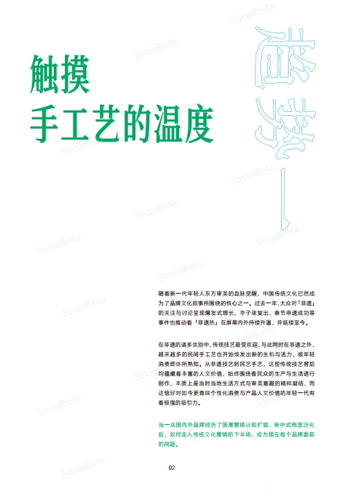 2025文化营销10大趋势-SocialBeta.pdf