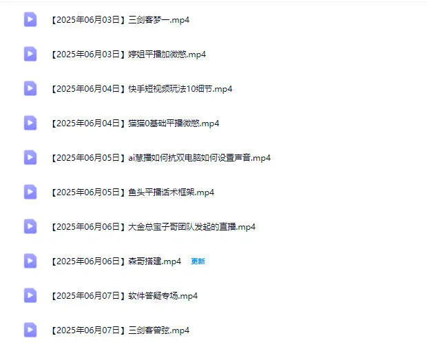 图片[1]-25年06月16日更新（宝子哥）无人直播-非实时防风技术-一起筹课网