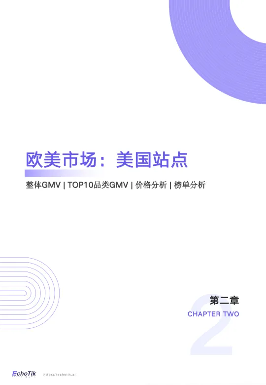图片[10]-TikTok Shop2024年度报告-EchoTik.pdf-一起筹课网