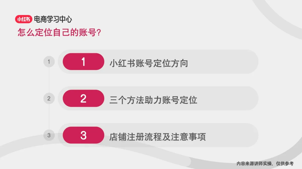 图片[7]-新手如何进行小红书账号定位.pdf-一起筹课网