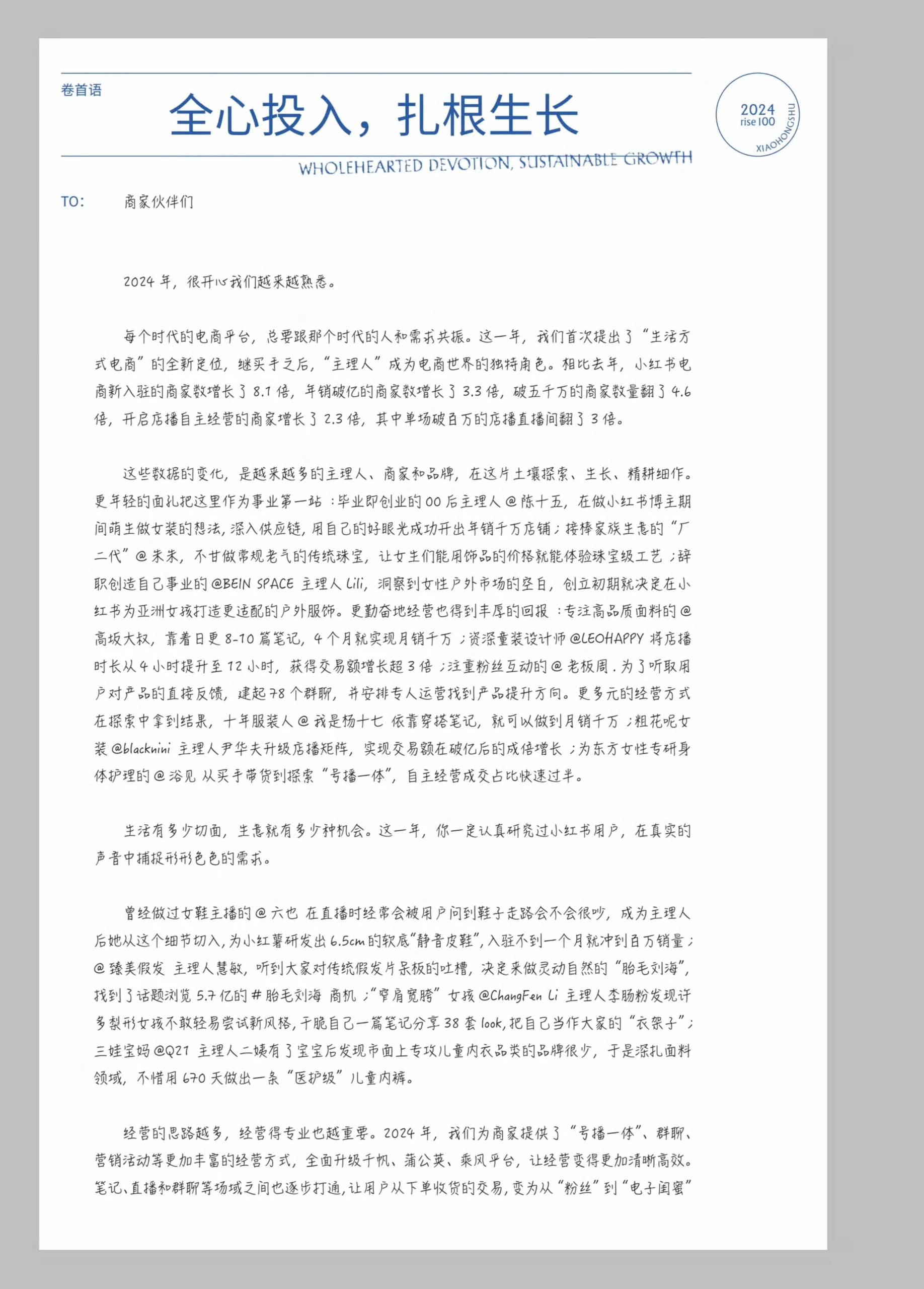 图片[4]-小红书2024年rise100年度榜单商家版.pdf-一起筹课网