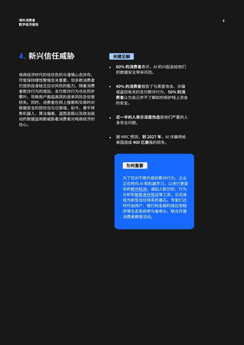 图片[9]-2025海外消费者数字经济报告-Checkout.pdf-一起筹课网