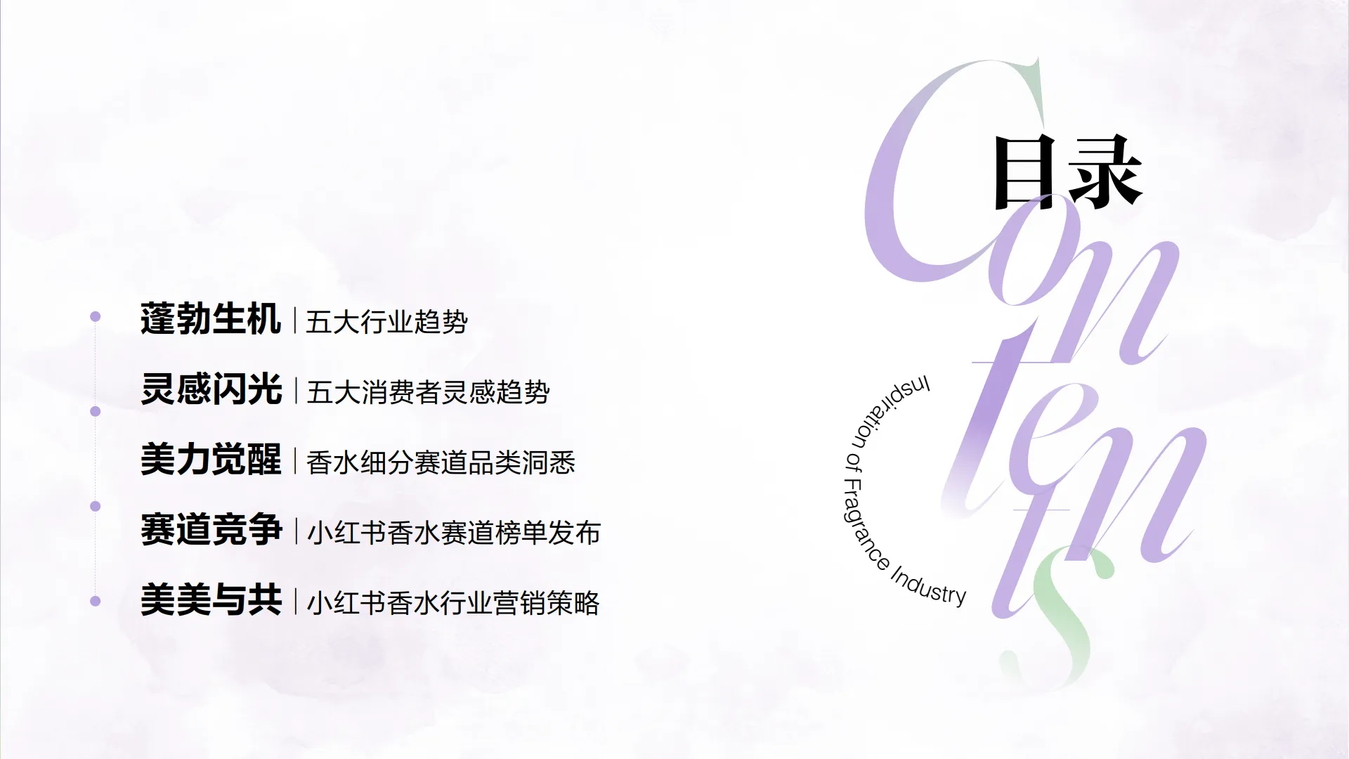 图片[2]-2025年香水香氛行业趋势灵感图鉴报告-小红书.pdf-一起筹课网
