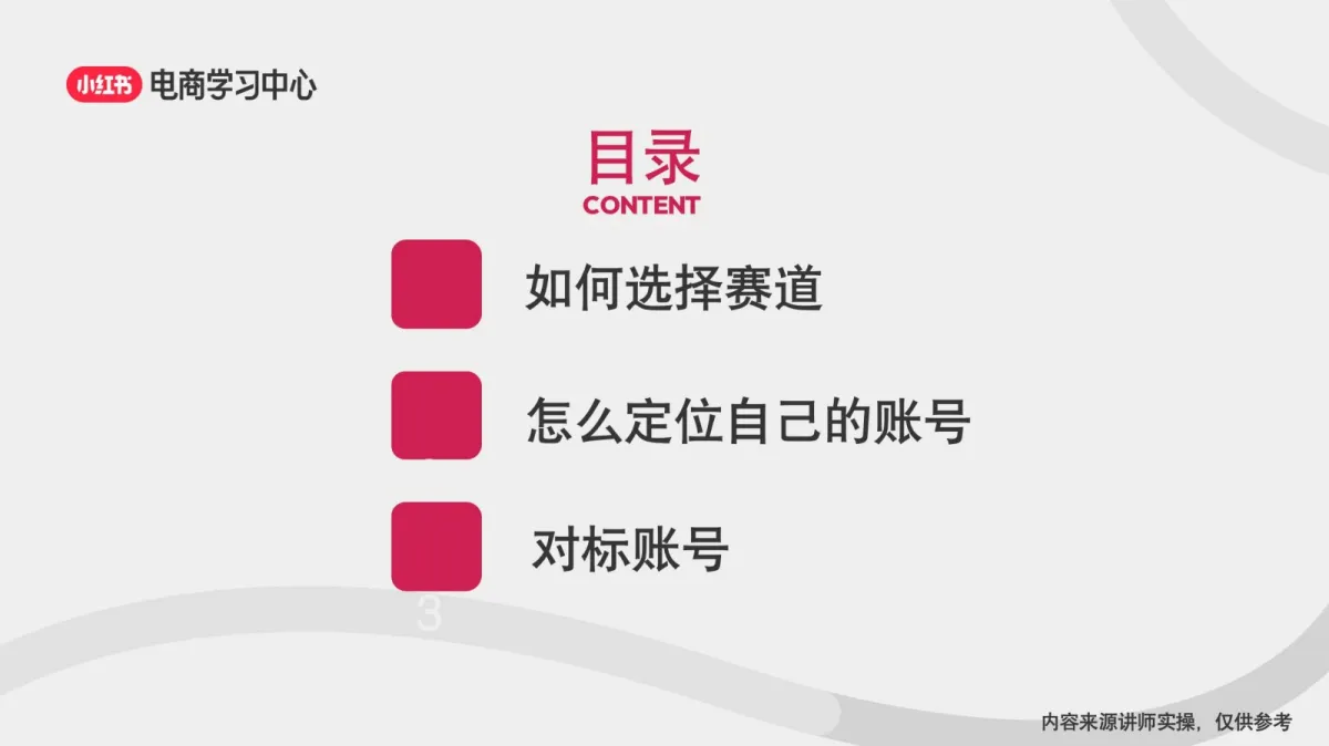 图片[2]-新手如何进行小红书账号定位.pdf-一起筹课网