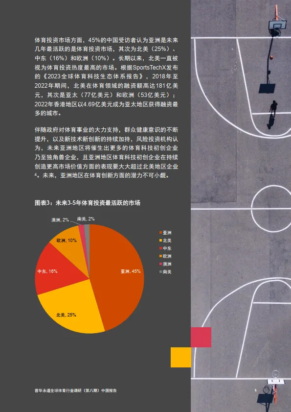 图片[9]-2024年中国体育行业调研报告.pdf-一起筹课网