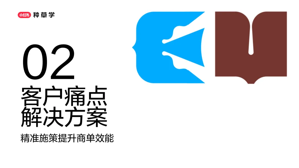 图片[8]-2025小红书618蒲公英平台营销方案.pdf-一起筹课网