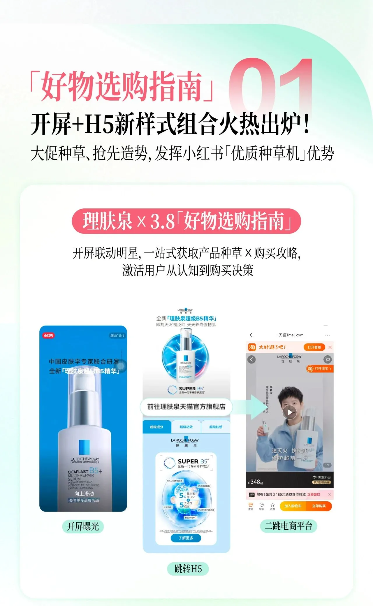 图片[2]-2025年Q1小红书美妆个护商业产品玩法.pdf-一起筹课网