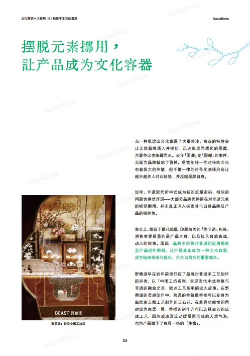 2025文化营销10大趋势-SocialBeta.pdf