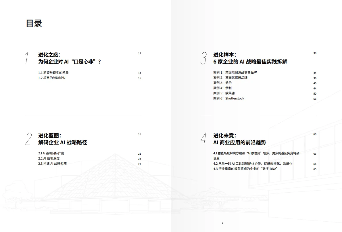 图片[3]-2025年AI时代的商业进化蓝图-CEIBS&增长黑盒.pdf-一起筹课网