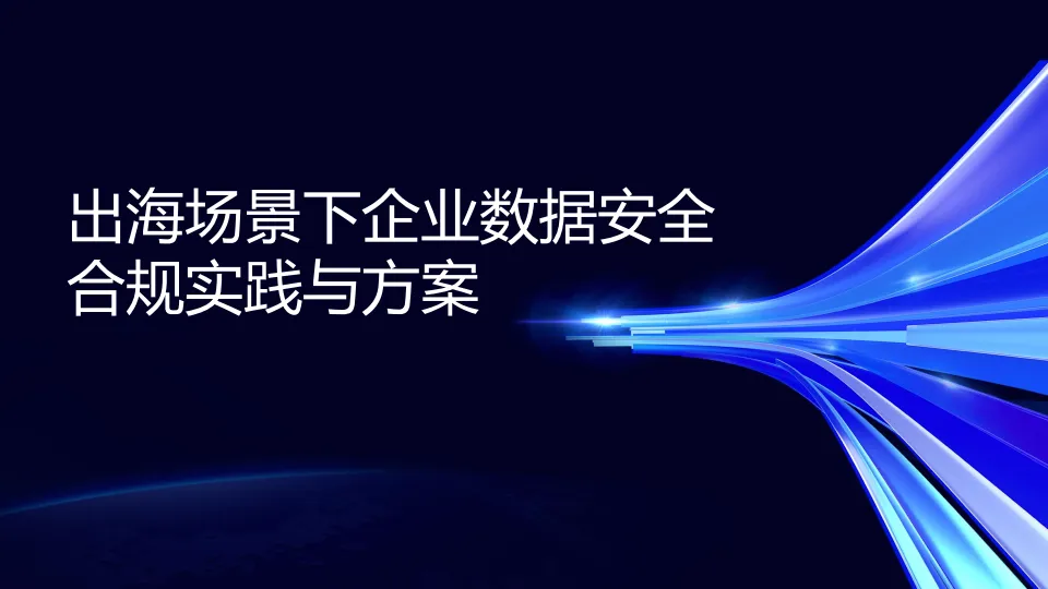 图片[3]-2025年企业出海专属指南合集-腾讯.pdf-一起筹课网
