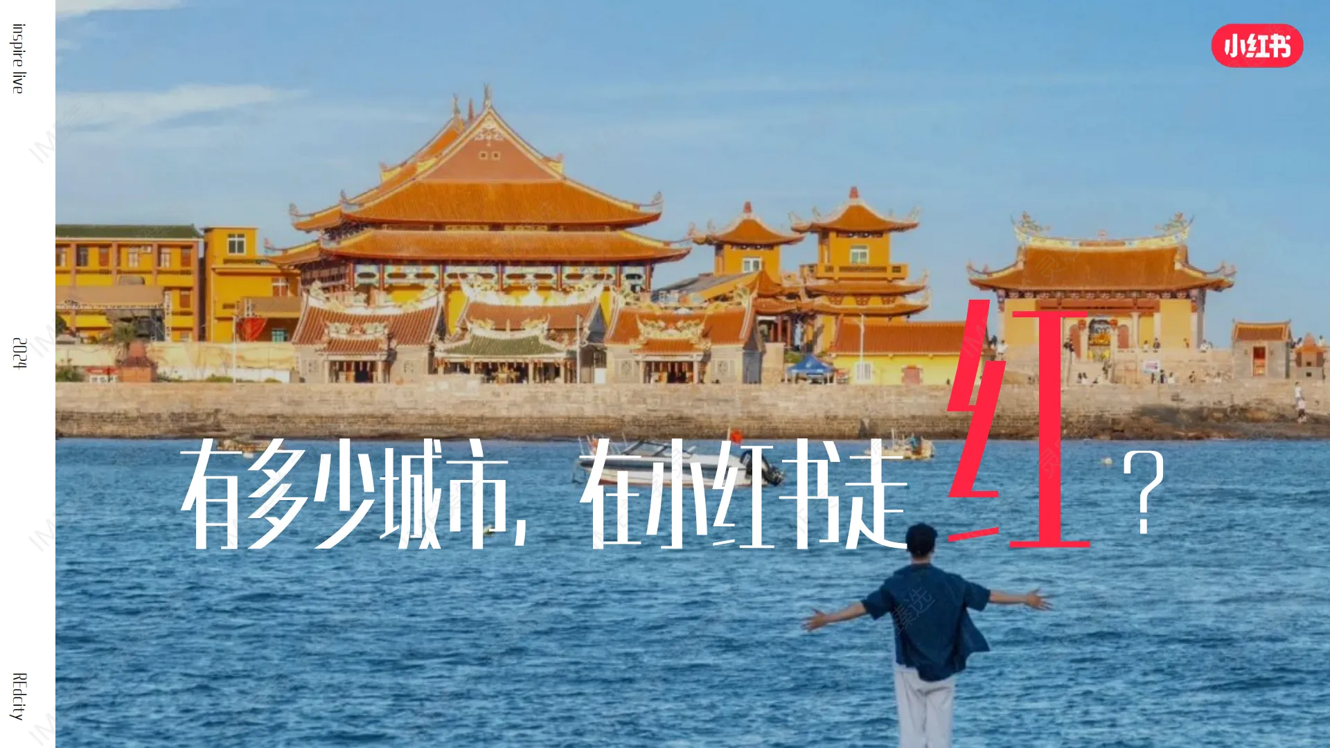 图片[3]-小红书-城市正当红招商 – 【文旅】【城市】【citywalk】.pdf-一起筹课网